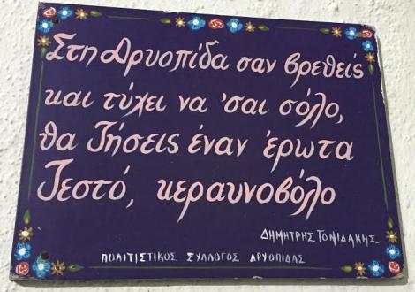 Δρυοπίδα